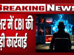 CBI Action: CBI की बड़ी कार्रवाई, ऑनलाइन फ्रॉड सिंडिकेट का खुलासा, कई राज्यों में छापे…