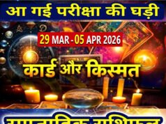 टैरो साप्ताहिक राशिफल 29 मार्च से 5 अप्रैल: कुछ के लिए खुशखबरी, तो कुछ के लिए परेशानी! जानिए अपनी राशि का हाल?