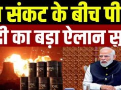 ईरान जंग से गहराया गैस-तेल संकट, पीएम मोदी ने बताया भारत की क्या है तैयारी…