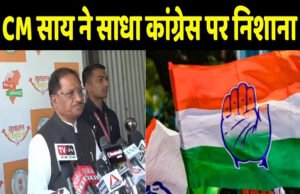 CG” कर्मचारी चयन मंडल कानून को लेकर कांग्रेस के आरोपों पर साय सरकार का पलटवार…