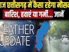CG Weather; प्रदेश में मौसम का हाल, तापमान की स्थिति, मौसम सिस्टम सक्रिय, बारिश और आंधी की संभावना…