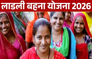 Ladli Behna Yojana: लाडली बहनों के खाते में आने वाले हैं 1500 रुपये, महिलाएं घर बैठे ऐसे चेक करें अपना स्टेटस…