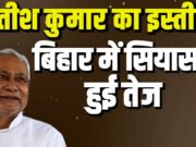 नीतीश कुमार के इस्तीफे पर BJP विधायक मैथिली ठाकुर ने क्या कहा? ‘आने वाले समय में मुख्यमंत्री.’