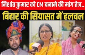 “निशांत कुमार को सीएम बनाने की मांग तेज, JDU नेता श्याम रजक बोले- उनमें मुख्यमंत्री बनने के सभी गुण”