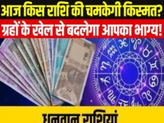 Rashifal : ग्रहों की चाल से बदलेगी आपकी किस्मत, जानिए किसे मिलेगा भाग्य का साथ और किन्हें करना होगा संघर्ष…