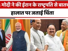 पीएम मोदी ने ईरानी राष्ट्रपति से की बातचीत, क्षेत्रीय स्थिरता पर चर्चा…