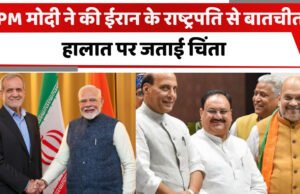 पीएम मोदी ने ईरानी राष्ट्रपति से की बातचीत, क्षेत्रीय स्थिरता पर चर्चा…