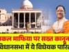 CG: भर्ती परीक्षाओं में पारदर्शिता के लिए सख्त कानून पारित, नकल और पेपर लीक पर कड़े प्रावधान…