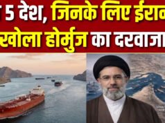 भारत को हरी झंडी, ईरान ने किन 5 देशों को होर्मुज से जहाज निकालने की परमिशन दी?