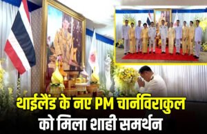 थाईलैंड के नए प्रधानमंत्री अनुतिन चार्नविराकुल को मोदी की बधाई…