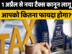 टैक्सपेयर्स के लिए ‘सुपर अलर्ट’! 1 अप्रैल से लागू हो रहे हैं ये 7 बड़े टैक्स बदलाव, आपकी जेब पर सीधा असर…