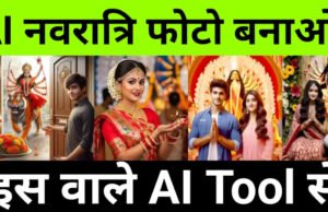 Navratri AI Magic: अपना नाम लिखें और पाएं माता रानी के साथ वाली 3D फोटो, जानें 2 मिनट में फ्री वीडियो बनाने की ट्रिक…