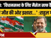 राहुल गांधी ने केरल विधानसभा चुनाव में बदलाव की अपील की… केरल विधानसभा चुनाव में कांग्रेस की रणनीति…