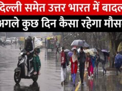 दिल्ली-NCR समेत उत्तर भारत में मौसम का बदलेगा मिजाज, अगले 48 घंटों में यूपी-पंजाब में बारिश के आसार…