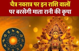 Ram Navami 2026: रामनवमी पर शोभन योग का दुर्लभ मेल, इन राशि वालों को करेगा मालामाल!”