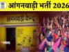 CG: 8वीं पास महिलाओं के लिए शानदार मौका, आंगनबाड़ी सहायिका के पद पर निकली भर्ती, इस तारीख तक कर सकते है आवेदन…