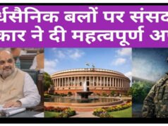 देश में अर्धसैनिक बलों में जवानों के 93000 से अधिक पद खाली, सरकार ने संसद में दी जानकारी…