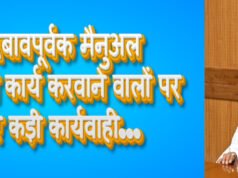 CG” जबरन दबावपूर्वक मैनुअल स्केवेंजर्स का कार्य करवाने वालों पर की जाए कड़ी कार्यवाही…