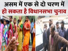 असम में चुनावी परिदृश्य में बदलाव: नए दलों की एंट्री… असम में चुनावी माहौल का परिवर्तन…