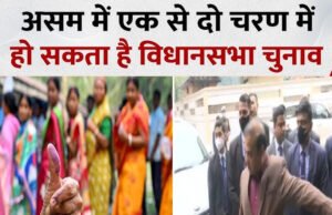 असम में चुनावी परिदृश्य में बदलाव: नए दलों की एंट्री… असम में चुनावी माहौल का परिवर्तन…
