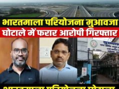 CG” भारतमाला परियोजना जमीन मुआवजा घोटाले में फरार सरकारी अधिकारी गिरफ़्तार…