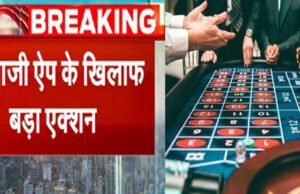 सरकार ने अवैध ऑनलाइन जुए और सट्टेबाजी पर कसा शिकंजा… अवैध जुए और सट्टेबाजी पर कार्रवाई…