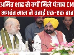 ‘BJP के नफरत वाले बीज पंजाब में कभी नहीं उगेंगे’- मुख्यमंत्री मान ने शाह के दौरे को बताया फ्लॉप शो…