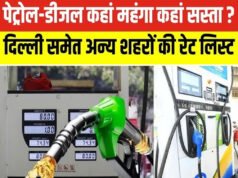 Petrol Diesel Price Today 22 March: आज पेट्रोल-डीजल सस्ता हुआ या महंगा? पंप जाने से पहले चेक कर लें आज का रेट…