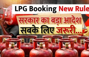 LPG के लिए eKYC की झंझट नहीं, सरकार ने दिया बड़ा आदेश, बस इन्हें करना होगा बायोमेट्रिक ऑथेंटिकेशन…