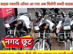 Novratri Specle “3 हजार से कम की EMI पर मिल जाएंगी ये बाइक्स, लिस्ट में Splendor से Platina तक के नाम शामिल”