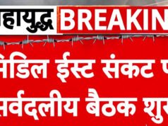 पश्चिम एशिया संकट पर सर्वदलीय बैठक का आयोजन, टीएमसी ने किया बहिष्कार…