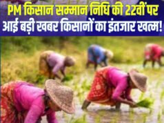“PM Kisan: किसानों का इंतजार खत्म! आज ठीक इतने बजे खाते में आएंगे 2000 रुपये”