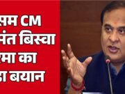 बोडोलैंड क्षेत्र में विकास के लिए भाजपा और बीपीएफ का एकजुट होना आवश्यक: मुख्यमंत्री…