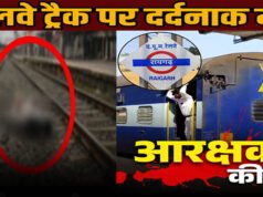 Police Constable Death News: ट्रेन से कटकर जिला पुलिस के आरक्षक की दर्दनाक मौत, SP दफ्तर में तैनात था कॉन्स्टेबल, जानें कैसे हुआ हादसा..