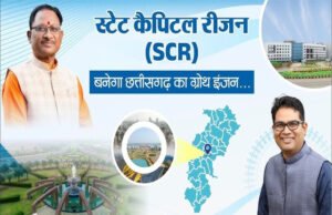 ‘CG: (SCR) की पहली बैठक आयोजित, cg’ को मिलेगा नया ग्रोथ इंजन, कनेक्टिविटी को मिलेगी गति.होगा तेजी से विकास च्चस्तरीय समीक्षा के दिए निर्देश’