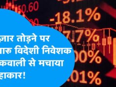 शेयर बाजार में रिकॉर्ड बिकवाली, विदेशियों ने एक महीने में बेचे 1.14 लाख करोड़ के शेयर…