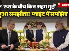 नई दिल्ली में भारत-रूस के बीच अहम वार्ता, किन मुद्दों पर हुई बातचीत?