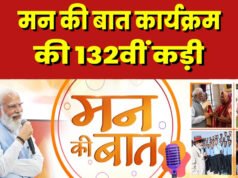 CG: लोकप्रिय रेडियो कार्यक्रम ‘मन की बात’ 132वीं कड़ी…