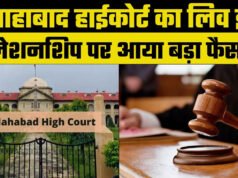 लिव-इन पर इलाहाबाद हाईकोर्ट का बड़ा फैसला: शादीशुदा पुरुष के साथ रहना जुर्म नहीं, गिरफ्तारी पर रोक…
