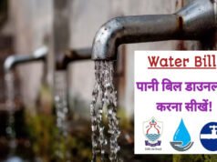 दिल्ली जल बोर्ड का पानी बिल मोबाइल से कैसे डाउनलोड करें? यहां देखें स्टेप-बाय-स्टेप गाइड…