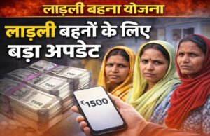 “Ladli Behna Yojana: इन महिलाओं के खाते में नहीं आएंगे 1500 रुपये, घर बैठे ऐसे करें स्टेटस चेक”