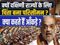 Delimitation in India: परिसीमन के बाद राज्यों में कितनी बढ़ेगी लोकसभा सीटें? किस राज्य को होगा ज्यादा लाभ?