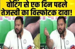 बिहार राज्यसभा चुनाव: मतदान के बीच तेजस्वी यादव का दावा- 41 वोट पक्के, आंकड़े हमारे साथ…