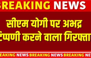 Maulana Abdullah Salim Chaturvedi कौन है? CM Yogi की मां पर अभद्र टिप्पणी पर 900KM दूर से UP STF ने दबोचा…