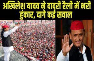 अखिलेश यादव ने दादरी से यूपी के किसानों के मुआवजे पर किया बड़ा ऐलान, कहा- सरकार बनी तो हम…
