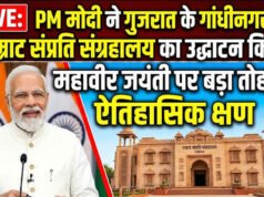 प्रधानमंत्री नरेंद्र मोदी ने आज महावीर जयंती के अवसर पर गुजरात में ‘सम्राट संप्रति म्यूजियम’ का उद्घाटन किया…