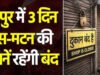 CG” इतने दिनों तक बंद रहेंगी मांस-मटन की दुकानें, अचानक जारी हुआ आदेश, होटल-ढाबा-रेस्टोरेंट को भी चेतावनी…