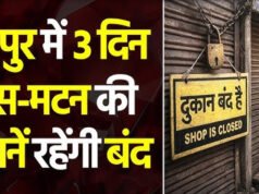 CG” इतने दिनों तक बंद रहेंगी मांस-मटन की दुकानें, अचानक जारी हुआ आदेश, होटल-ढाबा-रेस्टोरेंट को भी चेतावनी…