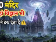 Chaitra Navratri 2026: इन 10 देवी मंदिरों में विज्ञान भी है फेल! यहां आज भी दिखते हैं चमत्कार…