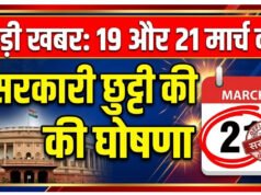 Eid-ul-Fitr 2026 School Holiday: 20 या 21 मार्च, स्कूलों में कब रहेगी छुट्टी? तारीख को लेकर आया बड़ा अपडेट!